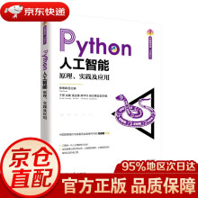 《Python人工智能杨博雄主编,于营,肖衡,潘玉霞,高华玲,梁志》[97M]百度网盘|pdf下载|亲测有效