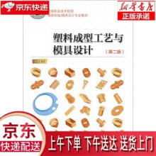 《塑料成型工艺与模具设计人社部教材办中国劳动社会保障》[50M]百度网盘|pdf下载|亲测有效