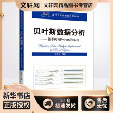 《贝叶斯数据分析——基于R与Python的实现吴喜之编书籍》[78M]百度网盘|pdf下载|亲测有效