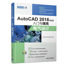 《AutoCAD中文版入门与提高——电气设计技术联盟》[98M]百度网盘|pdf下载|亲测有效