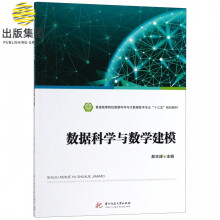 《数据科学与数学建模》[87M]百度网盘|pdf下载|亲测有效