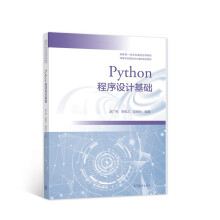 《Python程序设计基础》[54M]百度网盘|pdf下载|亲测有效