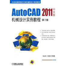 《AutoCAD中文版机械设计实例教程张永茂机械工书籍》[57M]百度网盘|pdf下载|亲测有效