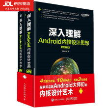 《深入理解Android内核设计思想第2版程序设计Android编程书籍编程设计》[51M]百度网盘|pdf下载|亲测有效
