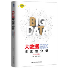 《大数据探索性分析》[81M]百度网盘|pdf下载|亲测有效