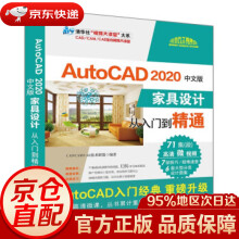 《AutoCAD中文版家具设计从入门到精通CAD,CAM,CAE技术联盟》[56M]百度网盘|pdf下载|亲测有效