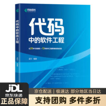 《代码中的软件工程孟宁》[58M]百度网盘|pdf下载|亲测有效