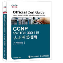《CCNPSWITCH-认证考试指南胡卡比　著,罗洋　译》[89M]百度网盘|pdf下载|亲测有效