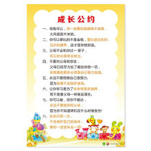《家训家规挂图男孩成长公约挂画小学生好孩子儿童房间励志墙贴全套成长公约cm宽*cm长小》[63M]百度网盘|pdf下载|亲测有效