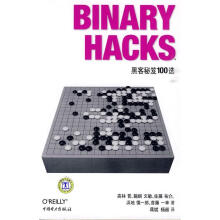 《BinaryHacks—黑客秘笈选》[88M]百度网盘|pdf下载|亲测有效