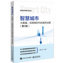 《智慧城市：大数据、互联网时代的城市治理》[80M]百度网盘|pdf下载|亲测有效