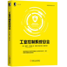 《工业控制系统安全》[95M]百度网盘|pdf下载|亲测有效