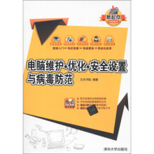 《新起点电脑教程:电脑维护优化安全设置与病毒防范》[93M]百度网盘|pdf下载|亲测有效