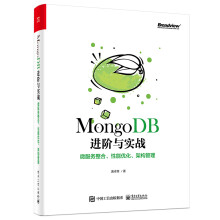 《MongoDB进阶与实战：微服务整合、性能优化、架构管理唐卓章书籍》[96M]百度网盘|pdf下载|亲测有效