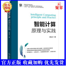 《新书智能计算原理与实践郭业才支持向量机混沌计算蚁群算法DNA计算DNA遗传算法应用技术教程书籍》[57M]百度网盘|pdf下载|亲测有效