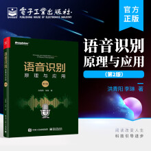 《语音识别：原理与应用》[95M]百度网盘|pdf下载|亲测有效