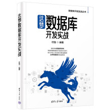 《达梦数据库开发实战》[74M]百度网盘|pdf下载|亲测有效