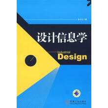 《设计信息学孙守迁　著》[92M]百度网盘|pdf下载|亲测有效