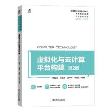 《虚拟化与云计台构建》[49M]百度网盘|pdf下载|亲测有效