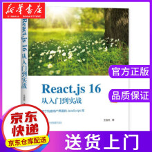 《React.js从入门到实战杨炜苗著》[66M]百度网盘|pdf下载|亲测有效