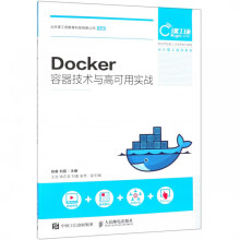 《Docker容器技术与高可用实战》[48M]百度网盘|pdf下载|亲测有效