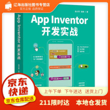 《AppInventor开发实战金从军张路》[99M]百度网盘|pdf下载|亲测有效