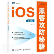 《iOS黑客攻防秘籍陈德计算机与互联网书籍》[64M]百度网盘|pdf下载|亲测有效