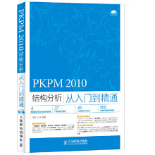《PKPM结构分析从入门到精通李波,江玲编著》[49M]百度网盘|pdf下载|亲测有效