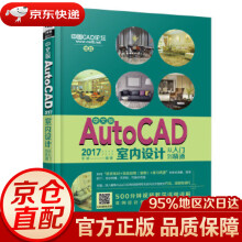 《中文版AutoCAD室内设计从入门到精通李棣中国铁道》[72M]百度网盘|pdf下载|亲测有效