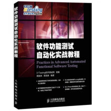 《软件功能测试自动化实战教程》[62M]百度网盘|pdf下载|亲测有效