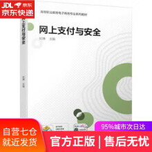 《网上支付与安全纪琳机械工业》[61M]百度网盘|pdf下载|亲测有效