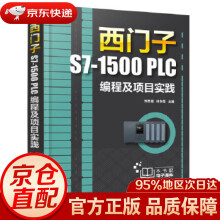 《西门子S7-PLC编程及项目实践刘忠超,肖东岳主编化学工业》[40M]百度网盘|pdf下载|亲测有效