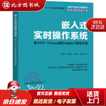 《嵌入式实时操作系统基于RT-Thread的EAI&IoT系统开发王宜情,史洪玮,孙锦中,罗喜召北方城》[57M]百度网盘|pdf下载|亲测有效