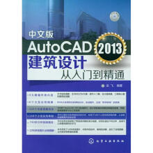 《中文版AutoCAD,建筑设计从入门到精通》[50M]百度网盘|pdf下载|亲测有效