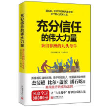 《充分信任的伟大力量:来自非洲的九头母牛》[87M]百度网盘|pdf下载|亲测有效