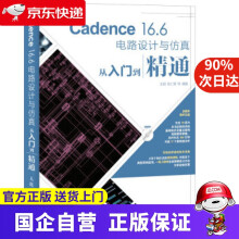 《Cadence66电路设计与仿真从入门到精通王超,胡仁喜等》[90M]百度网盘|pdf下载|亲测有效