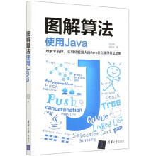 《图解算法》[64M]百度网盘|pdf下载|亲测有效