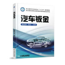 《汽车钣金张启森机械工业》[72M]百度网盘|pdf下载|亲测有效