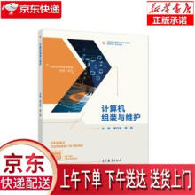 《计算机组装与维护谢日星,龚丽著高等教育》[92M]百度网盘|pdf下载|亲测有效