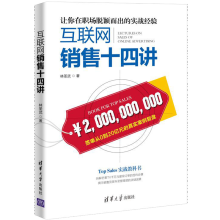 《互联网销售十四讲林圣武网络营销互联网销售实战案例经济管理》[63M]百度网盘|pdf下载|亲测有效