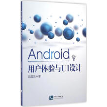 《Android用户体验与UI设计》[45M]百度网盘|pdf下载|亲测有效