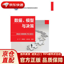 《数据模型与决策高等院校经济管理类规划教材王宁有限公司》[94M]百度网盘|pdf下载|亲测有效