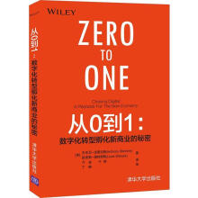 《速发从0到1--数字化转型孵化新商业的秘密RT》[45M]百度网盘|pdf下载|亲测有效