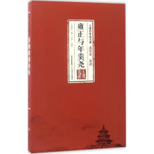《雍正与年羹尧》[54M]百度网盘|pdf下载|亲测有效