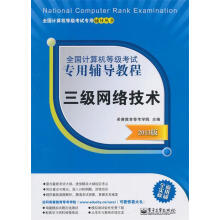 《三级网络技术版希赛教育等考学院　主编》[68M]百度网盘|pdf下载|亲测有效