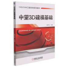 《中望3D建模基础》[66M]百度网盘|pdf下载|亲测有效