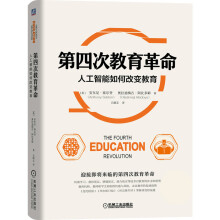 《第四次教育革命》[77M]百度网盘|pdf下载|亲测有效
