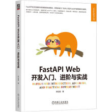 《FastAPIWeb开发入门、进阶与实战》[67M]百度网盘|pdf下载|亲测有效