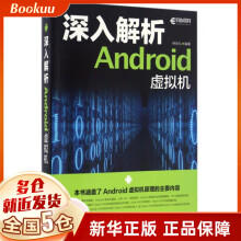 《深入解析Android虚拟机》[75M]百度网盘|pdf下载|亲测有效