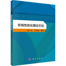 《非线性优化理论引论科学》[82M]百度网盘|pdf下载|亲测有效